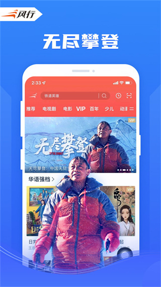风行视频极速版app官方版截图4
