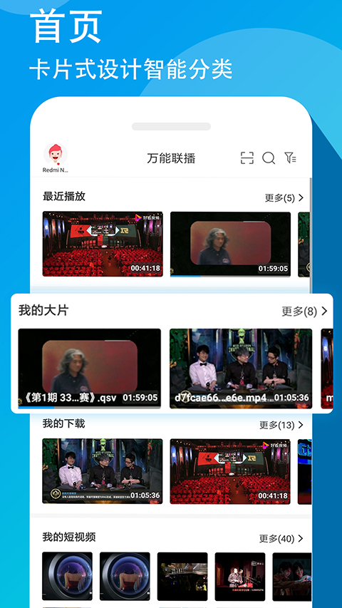 爱奇艺万能联播手机版截图5
