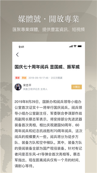 凤凰秀app最新版本官方版截图3
