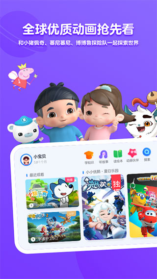 小小优酷少儿版截图1