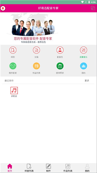 好易迅配音专家app2025最新版截图2