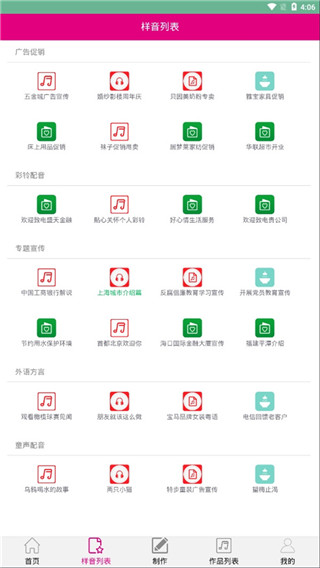 好易迅配音专家app2025最新版截图3
