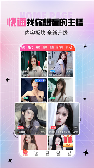 六间房直播app截图4
