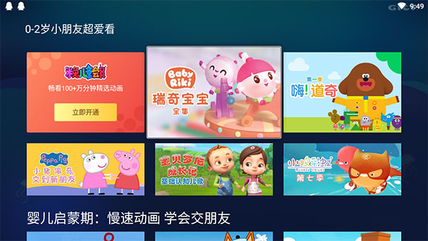 银河米兔儿童app电视端截图3
