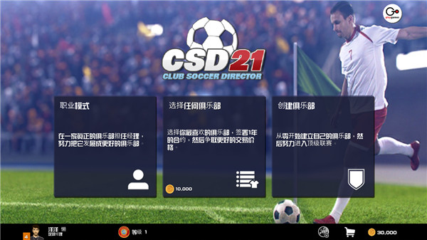 足球俱乐部经理2021中文版截图1
