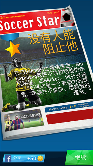 足球明星2019官方版截图5