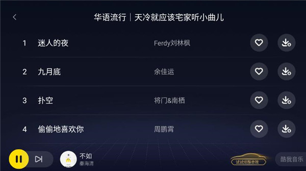 酷我音乐车机共存版截图2