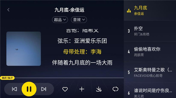 酷我音乐车机共存版截图3