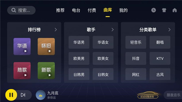 酷我音乐车机共存版截图4