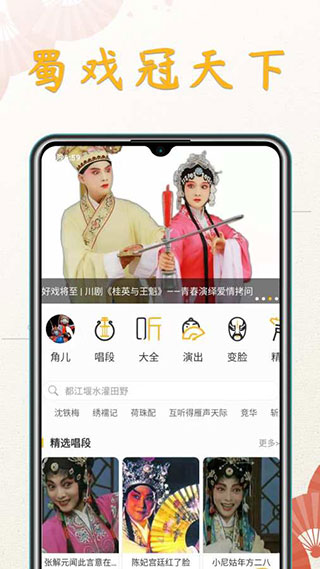 川剧迷app最新版截图1