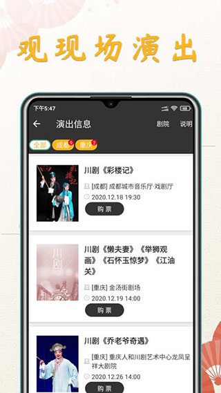 川剧迷app最新版截图2