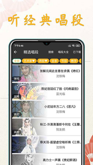 川剧迷app最新版截图4