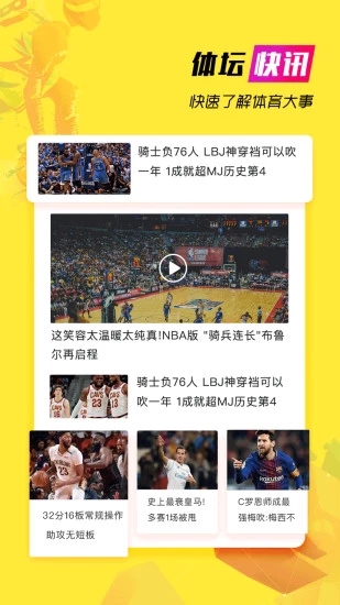 A8体育直播app官方最新版截图3