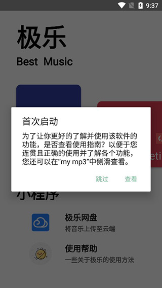 极乐音乐app官方版最新版本截图1
