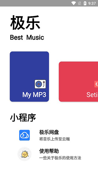极乐音乐app官方版最新版本截图2