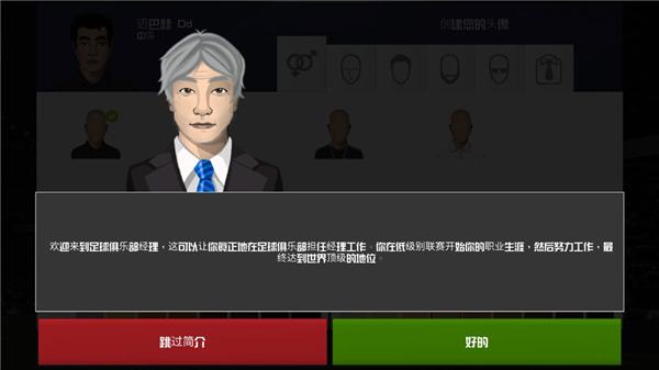 足球俱乐部经理2022官方最新版截图3