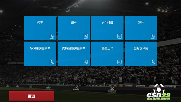 足球俱乐部经理2022官方最新版截图5