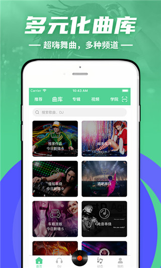 可可DJ音乐app官方最新版截图1