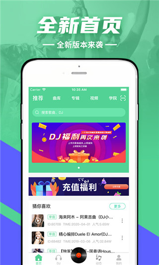 可可DJ音乐app官方最新版截图2