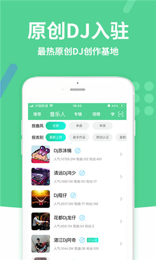 可可DJ音乐app官方最新版截图4