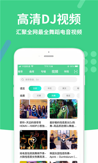 可可DJ音乐app官方最新版截图5