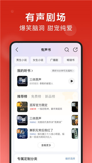 网易云音乐杜比大喇叭版截图3
