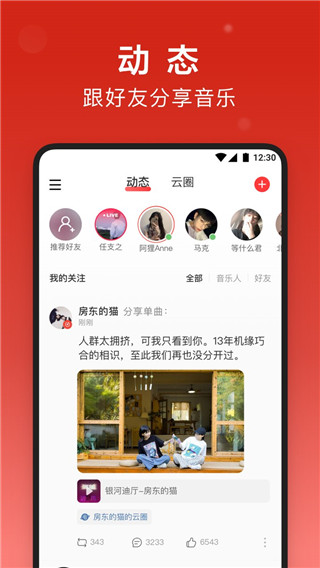 网易云音乐杜比大喇叭版截图4