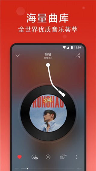 网易云音乐杜比大喇叭版截图5