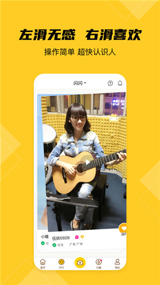 闪视再现app截图1