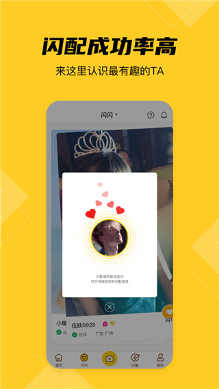 闪视再现app截图2