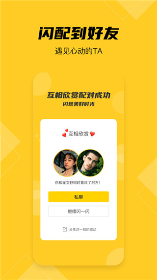 闪视再现app截图3