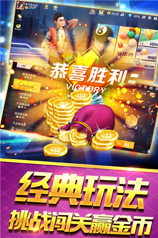 台球王者测试版截图2