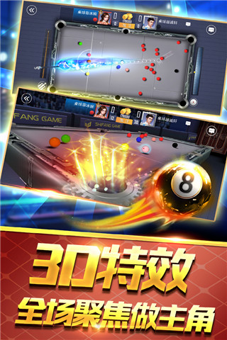 台球王者测试版截图4