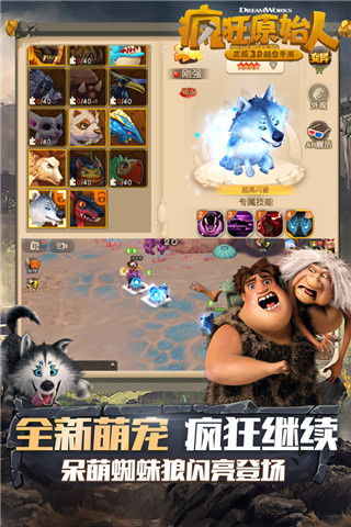 疯狂原始人小米版截图1