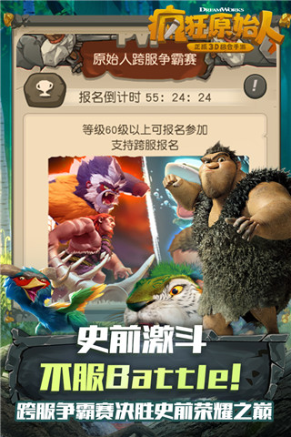 疯狂原始人小米版截图3