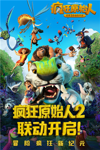 疯狂原始人小米版截图4