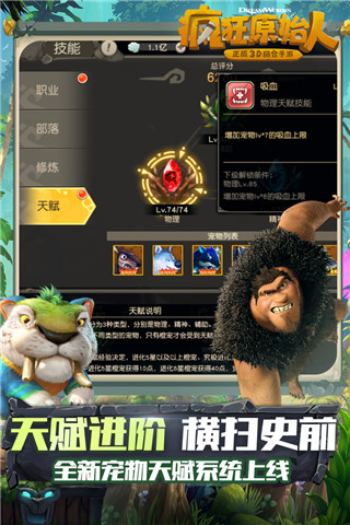 疯狂原始人小米版截图5