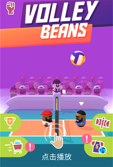 排球比赛手游中文版(Volley Beans)截图1
