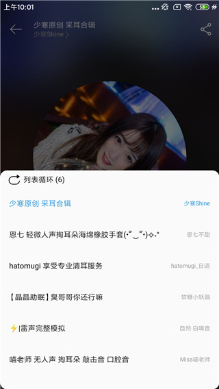 天天静听最新版截图5