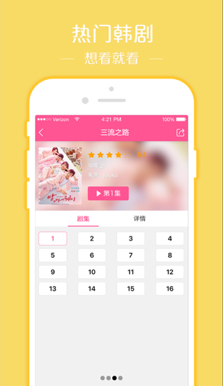韩站app官方版截图3