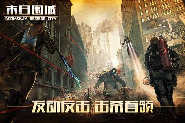 末日围城vivo版截图2