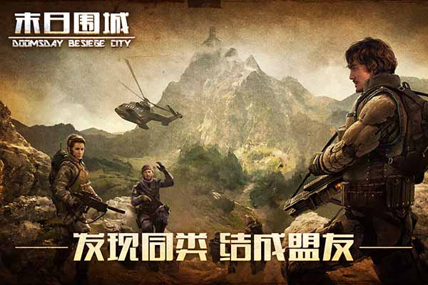 末日围城vivo版截图5