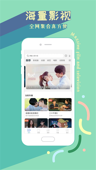 影视大全HD版截图4