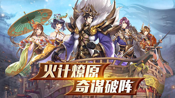 胡莱三国3华为版截图1