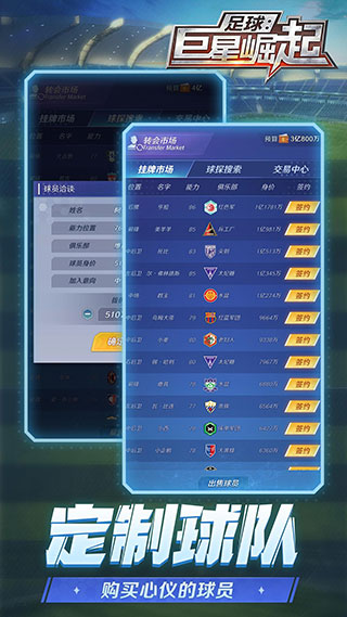 足球巨星崛起2025最新版本截图1