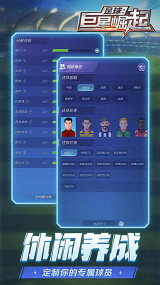 足球巨星崛起2025最新版本截图2