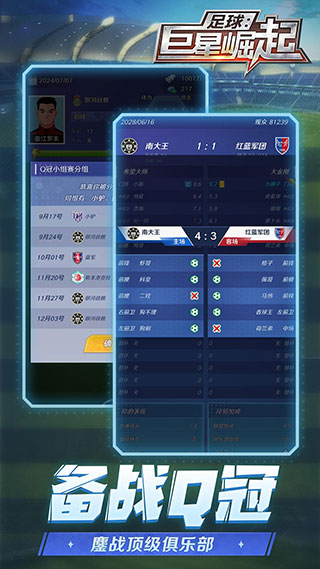足球巨星崛起2025最新版本截图3