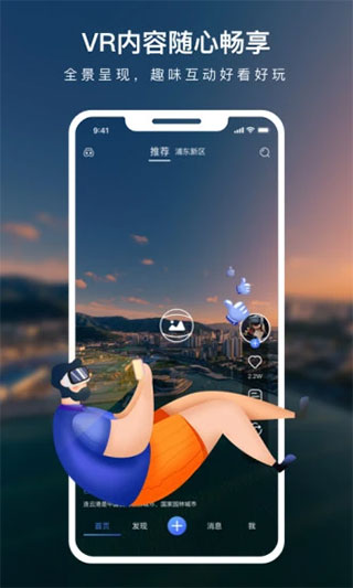 蛙色VR app截图1