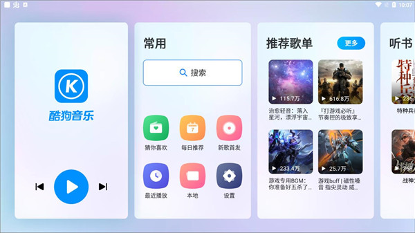 酷狗音乐车机版2025最新版截图2