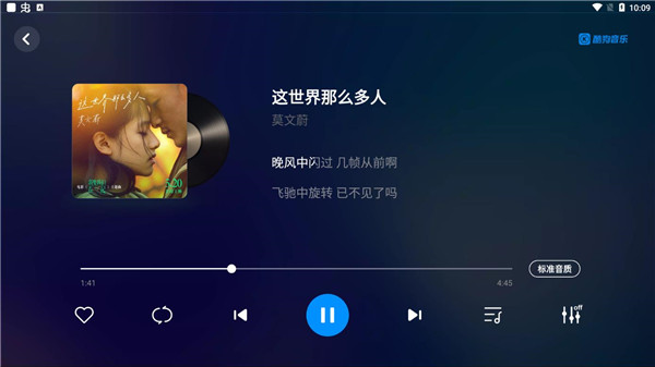 酷狗音乐车机版2025最新版截图4